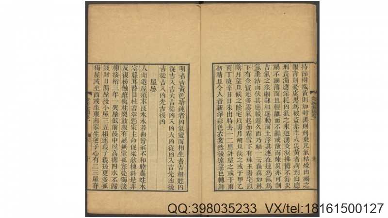 安居金镜.八卷.清.周南.吕临等合辑.寿南堂藏板.清乾隆45年刊本.1780年