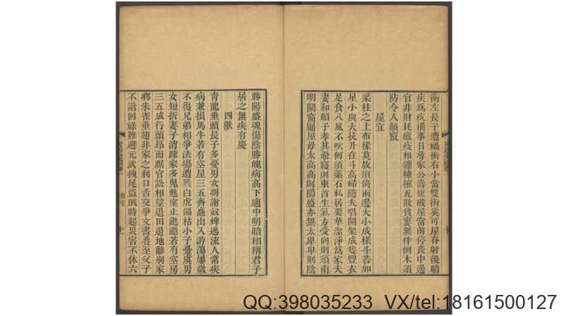 安居金镜.八卷.清.周南.吕临等合辑.寿南堂藏板.清乾隆45年刊本.1780年