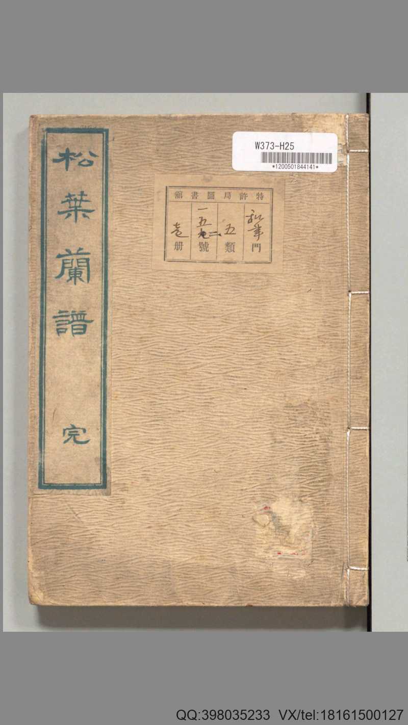 松叶兰谱.长生舍主人著.天保7年.1836