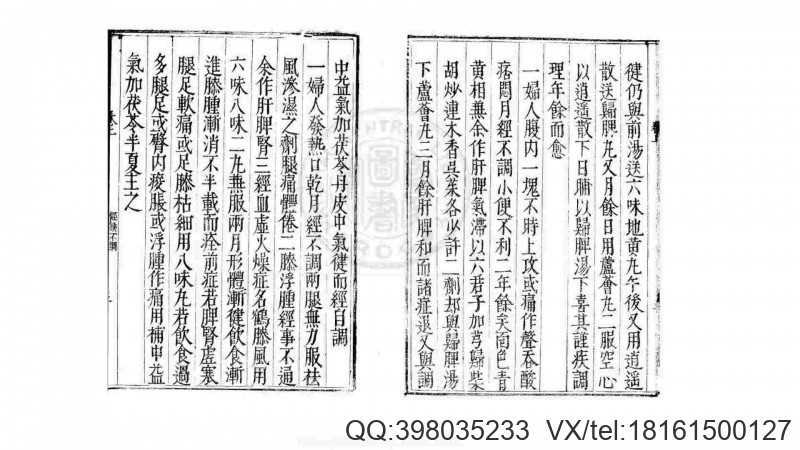 名医女科方论治验 2卷 明 薛己 撰 万历46年