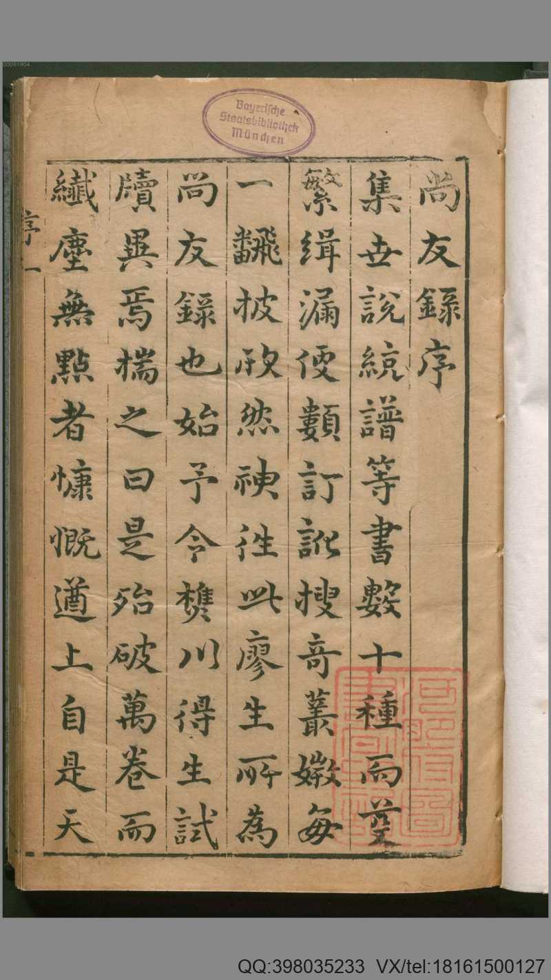 尚友录.22卷.明廖用贤撰.1621年