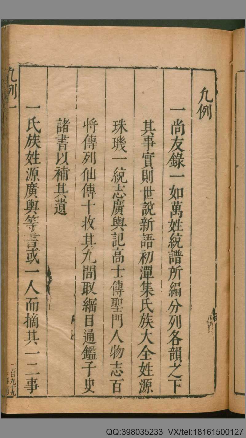 尚友录.22卷.明廖用贤撰.1621年