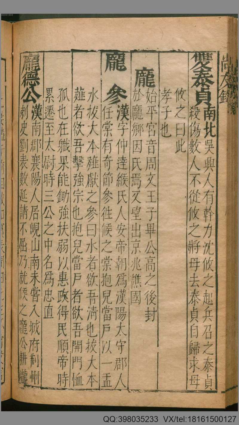 尚友录.22卷.明廖用贤撰.1621年