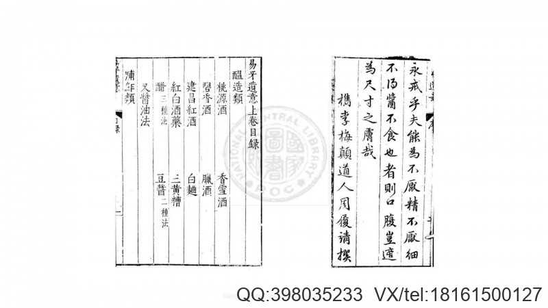 易牙遗意 二卷续一卷 (明)韩奕编