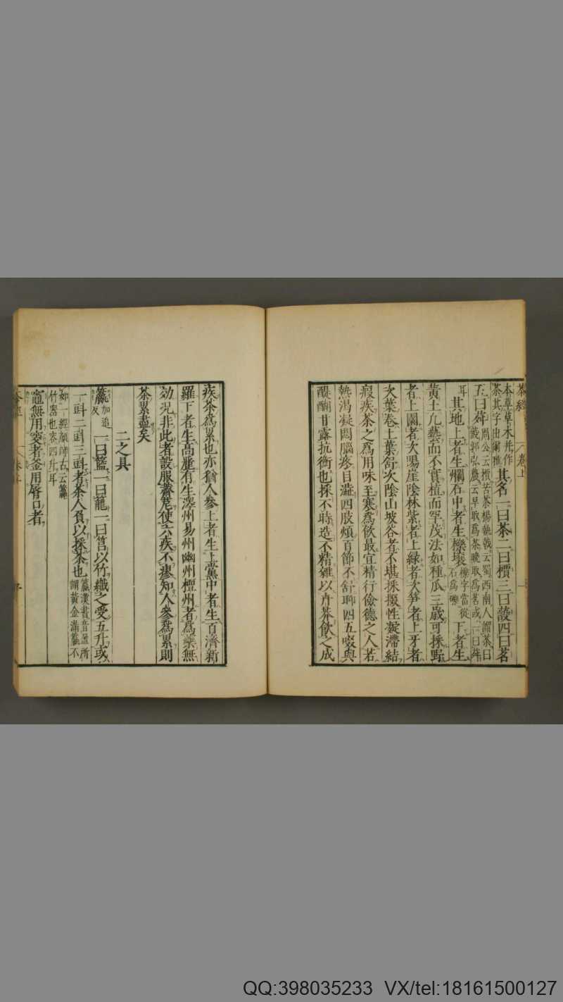 茶经.附茶具图赞.陆羽著.1844