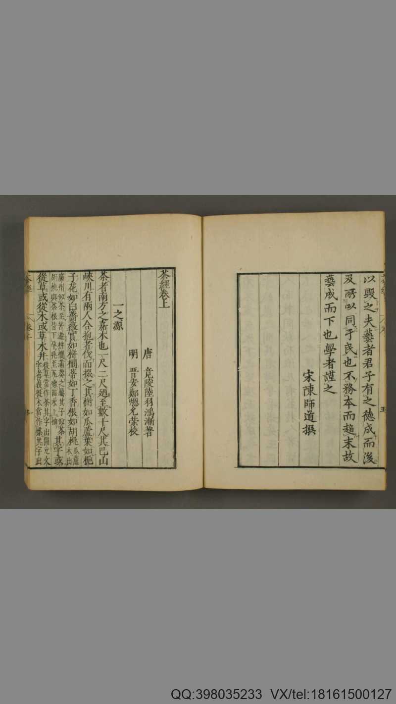 茶经.附茶具图赞.陆羽著.1844