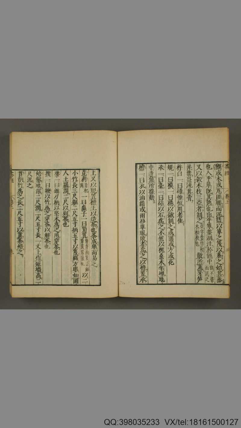 茶经.附茶具图赞.陆羽著.1844