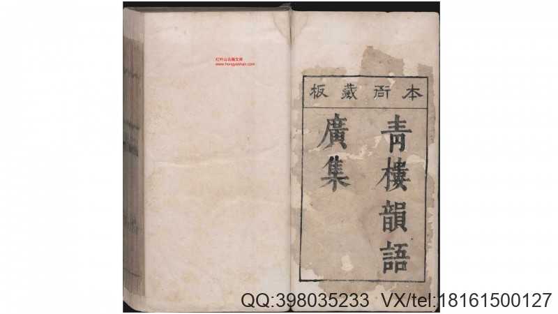 青楼韵语广集.八卷.明.方悟编.张几绘图.明崇祯四年刊本