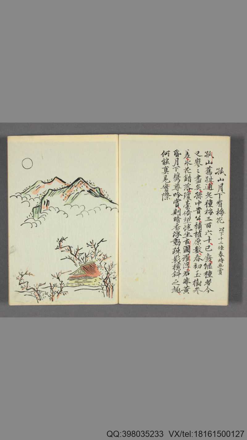 四时幽赏.明高濂撰.野间三竹画.1667年跋写本