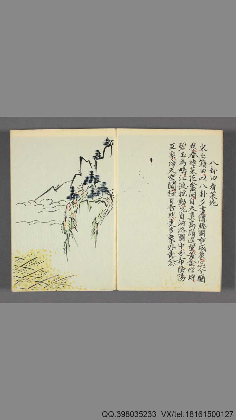 四时幽赏.明高濂撰.野间三竹画.1667年跋写本