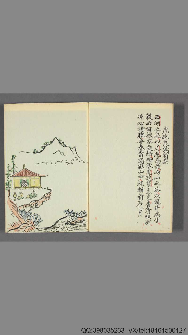 四时幽赏.明高濂撰.野间三竹画.1667年跋写本