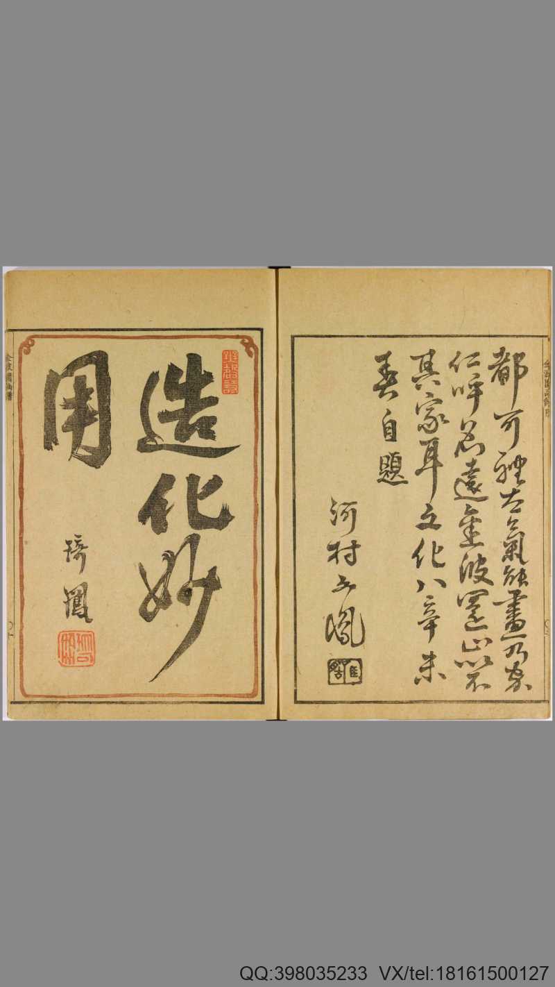 金波园画谱.河村文凤画.文政3年.1820年.含两个版本