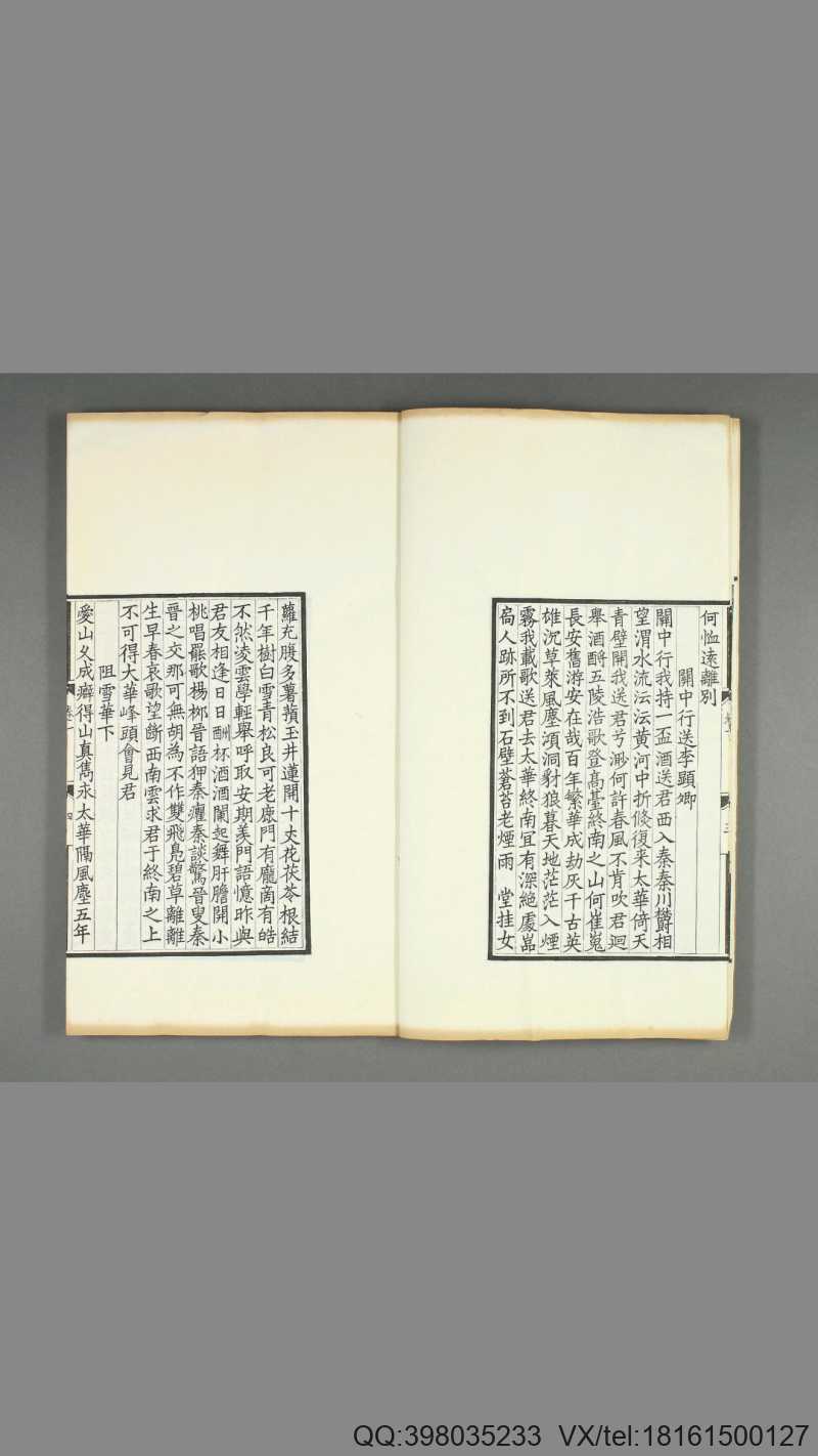 元人选元诗.五种.罗振玉辑.连平范氏双鱼室刊.1908年精刻本