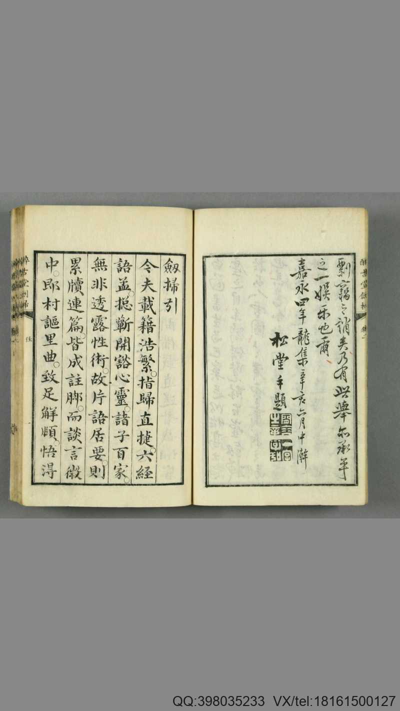 醉古堂剑扫.12卷.明陆绍珩撰.1853年和刊本