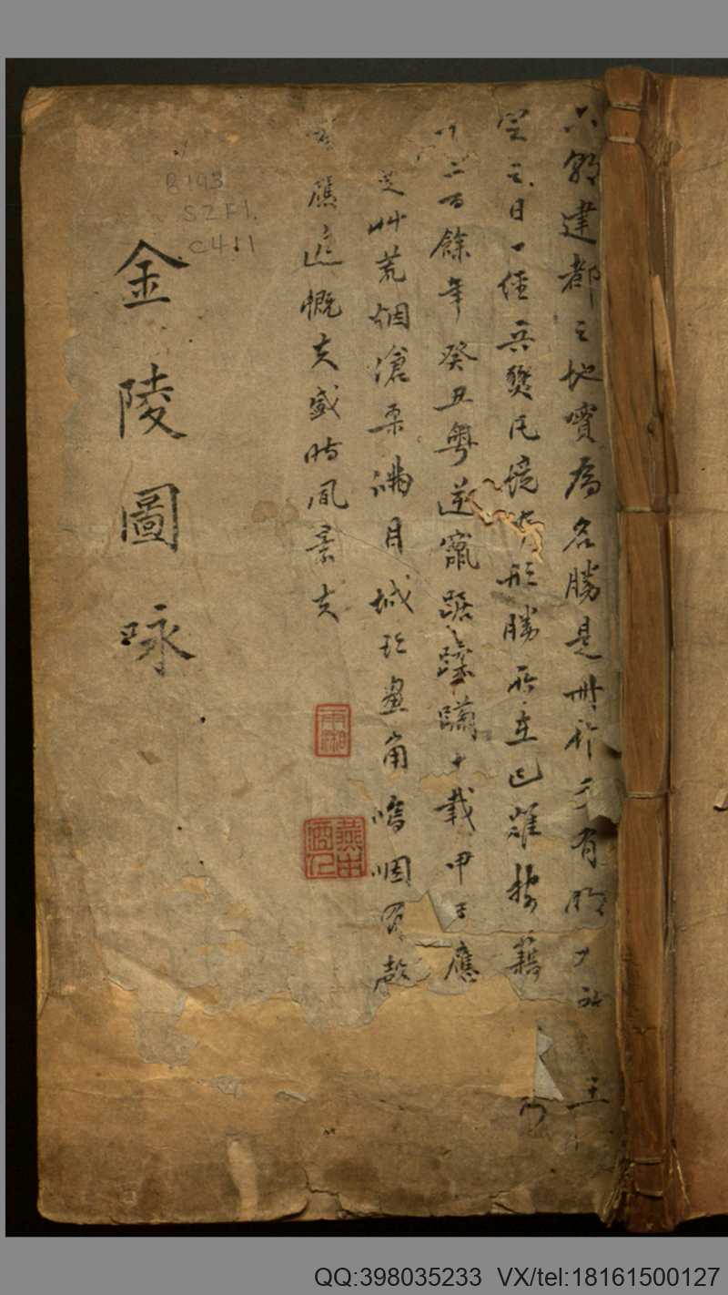 金陵图咏.明朱之蕃编.陆寿柏画.1624年