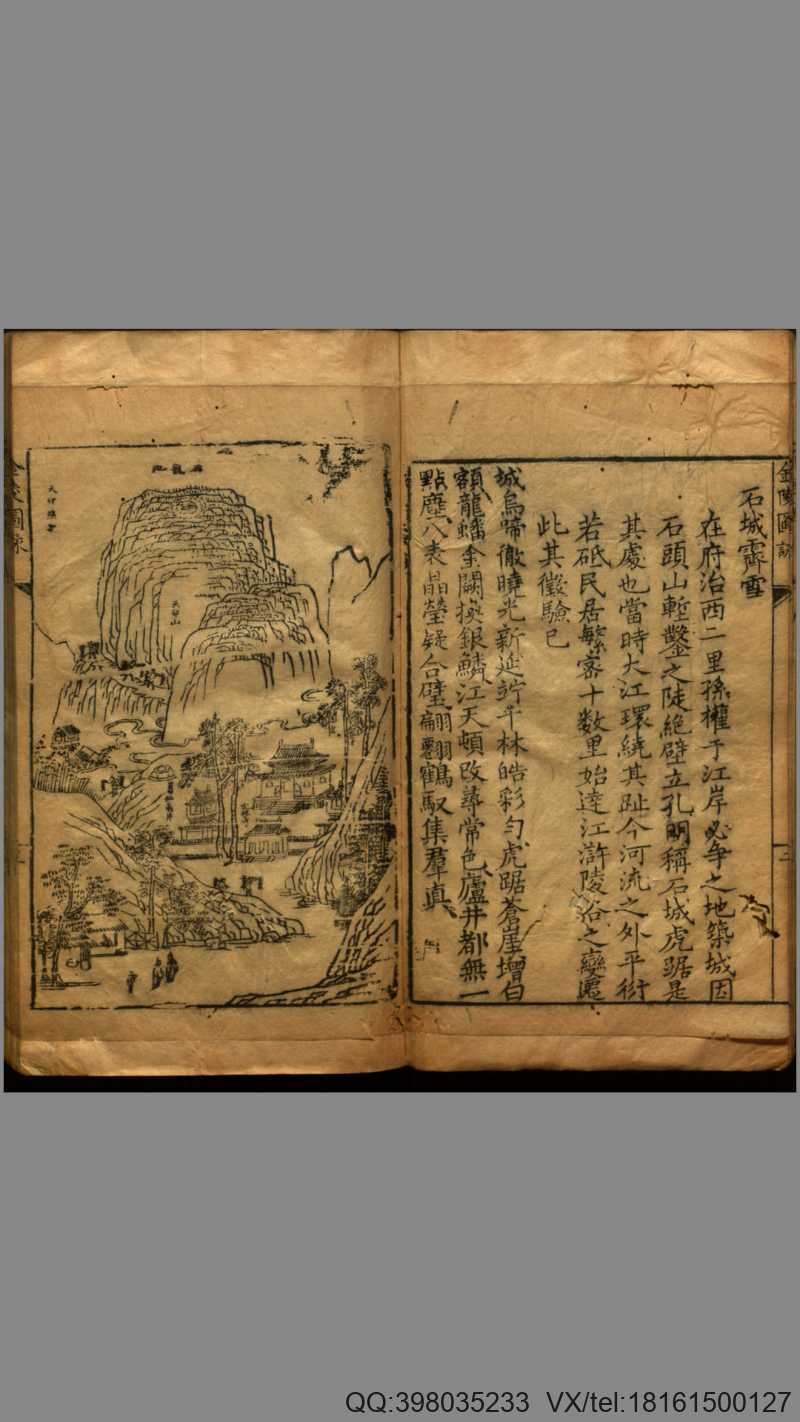 金陵图咏.明朱之蕃编.陆寿柏画.1624年