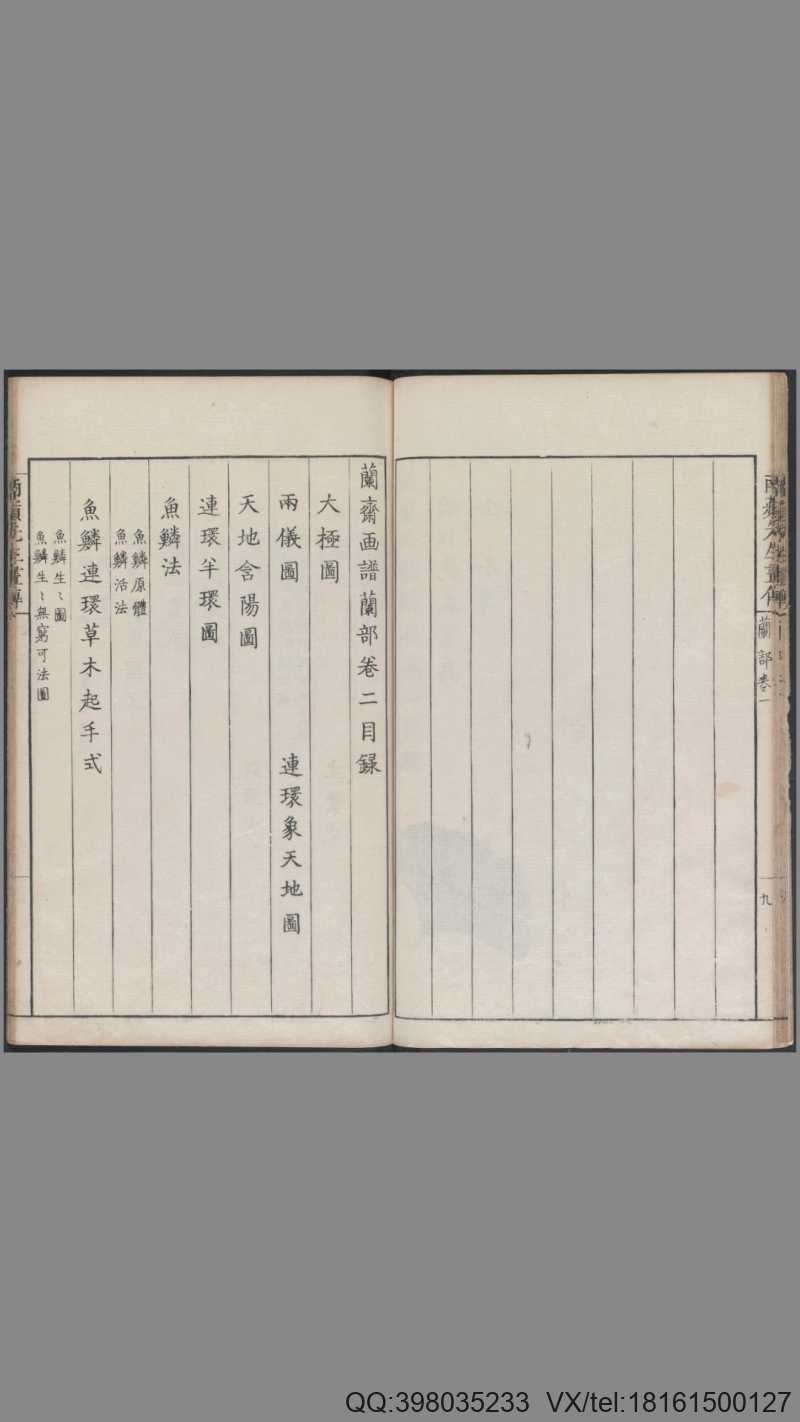 兰斋画谱.8卷.森文祥子祯编.1782年.续编4卷.1801年