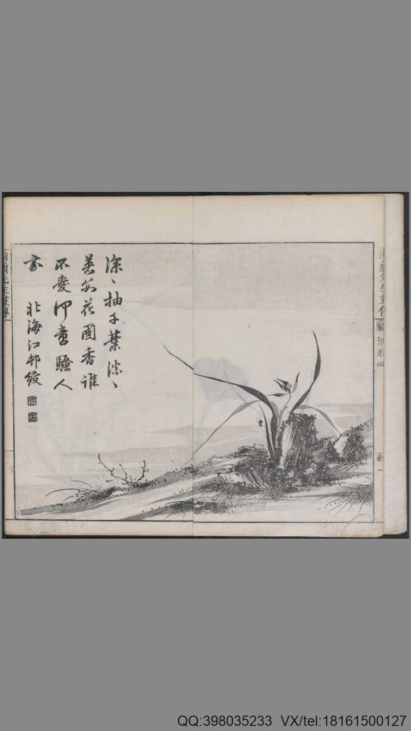 兰斋画谱.8卷.森文祥子祯编.1782年.续编4卷.1801年