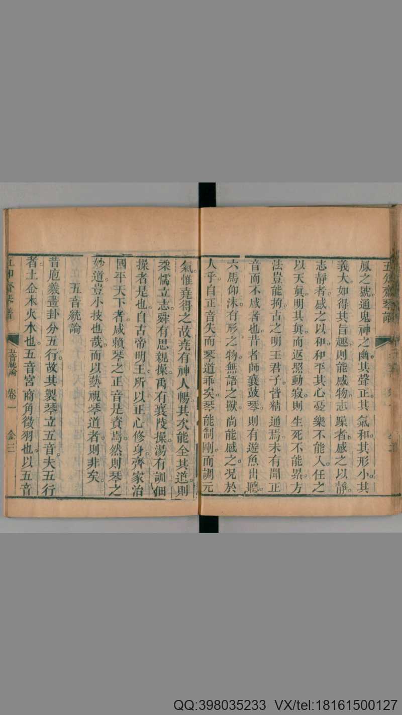 五知斋琴谱.8卷.清周鲁封根据徐祺传谱编.雍正2序刊.1724年