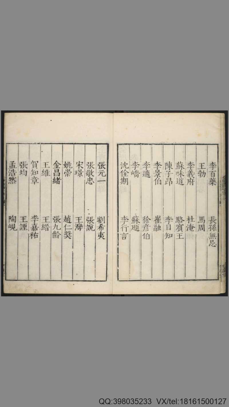 全唐诗话.6卷.宋.尤袤撰.明万历13年.张鹗翼伊蔚堂刊.1585年