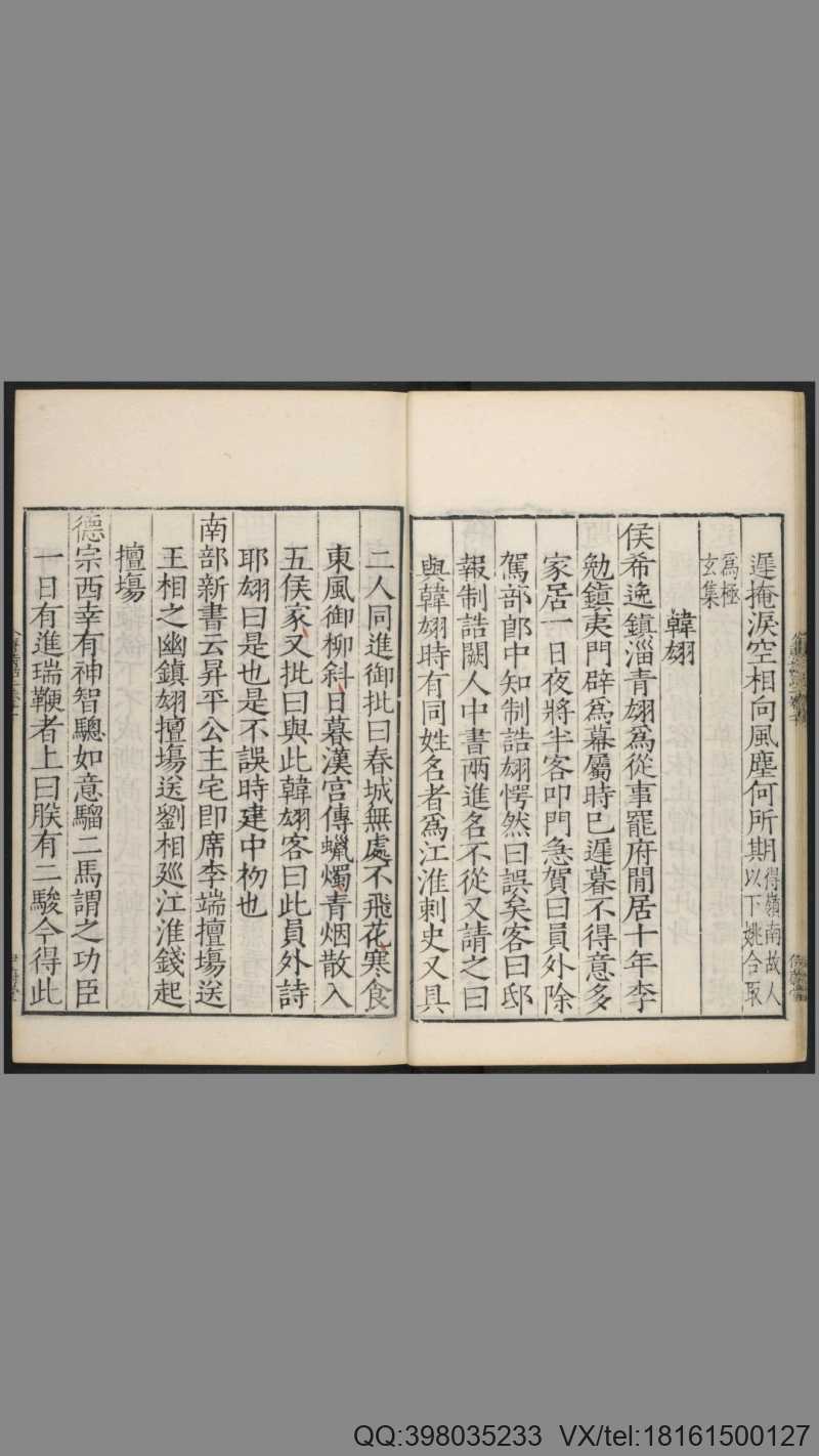 全唐诗话.6卷.宋.尤袤撰.明万历13年.张鹗翼伊蔚堂刊.1585年