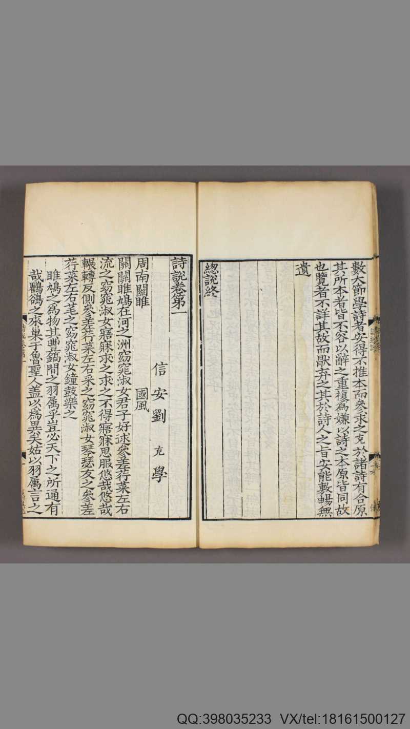 诗说.12卷.刘克撰.道光8年.1828年.芸芸书舍.重刊宋版