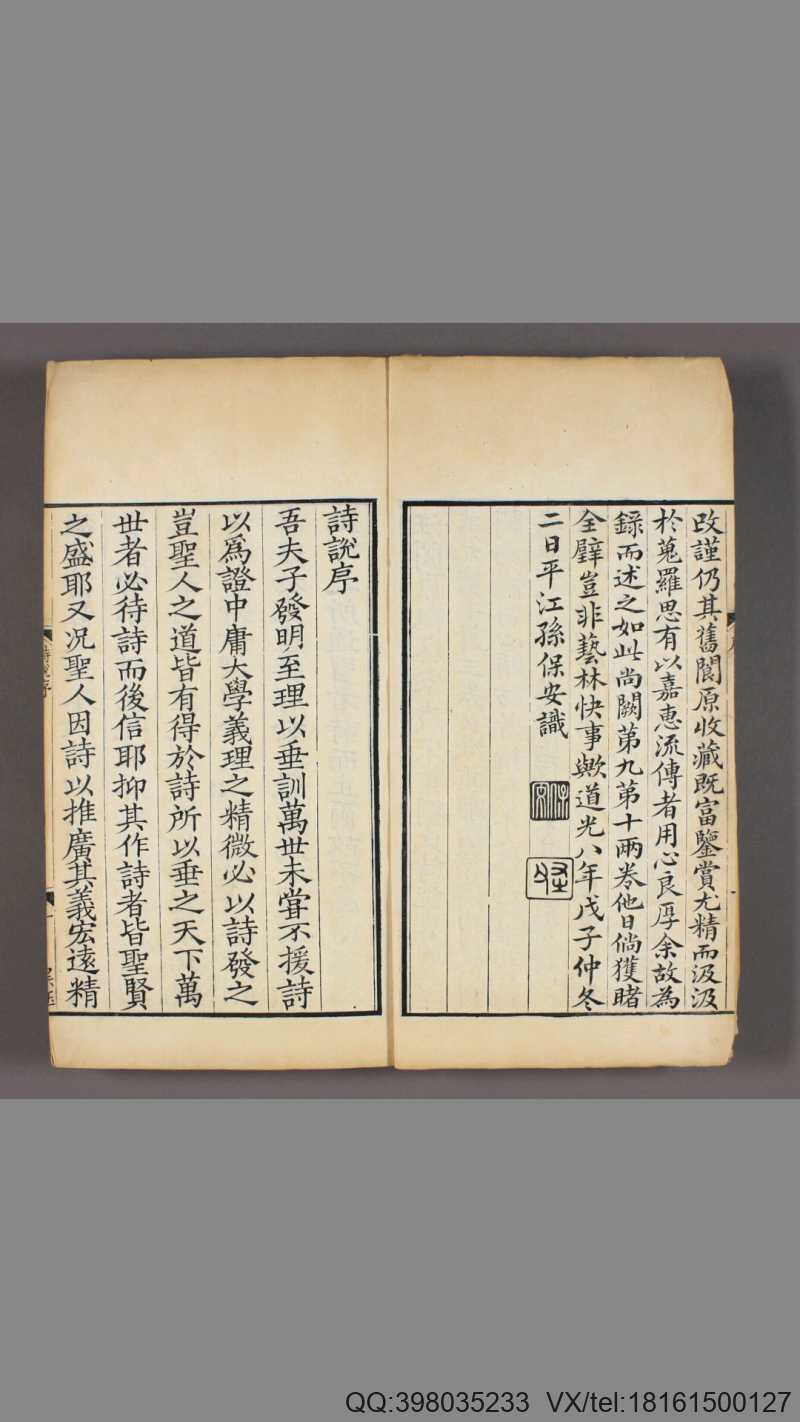 诗说.12卷.刘克撰.道光8年.1828年.芸芸书舍.重刊宋版