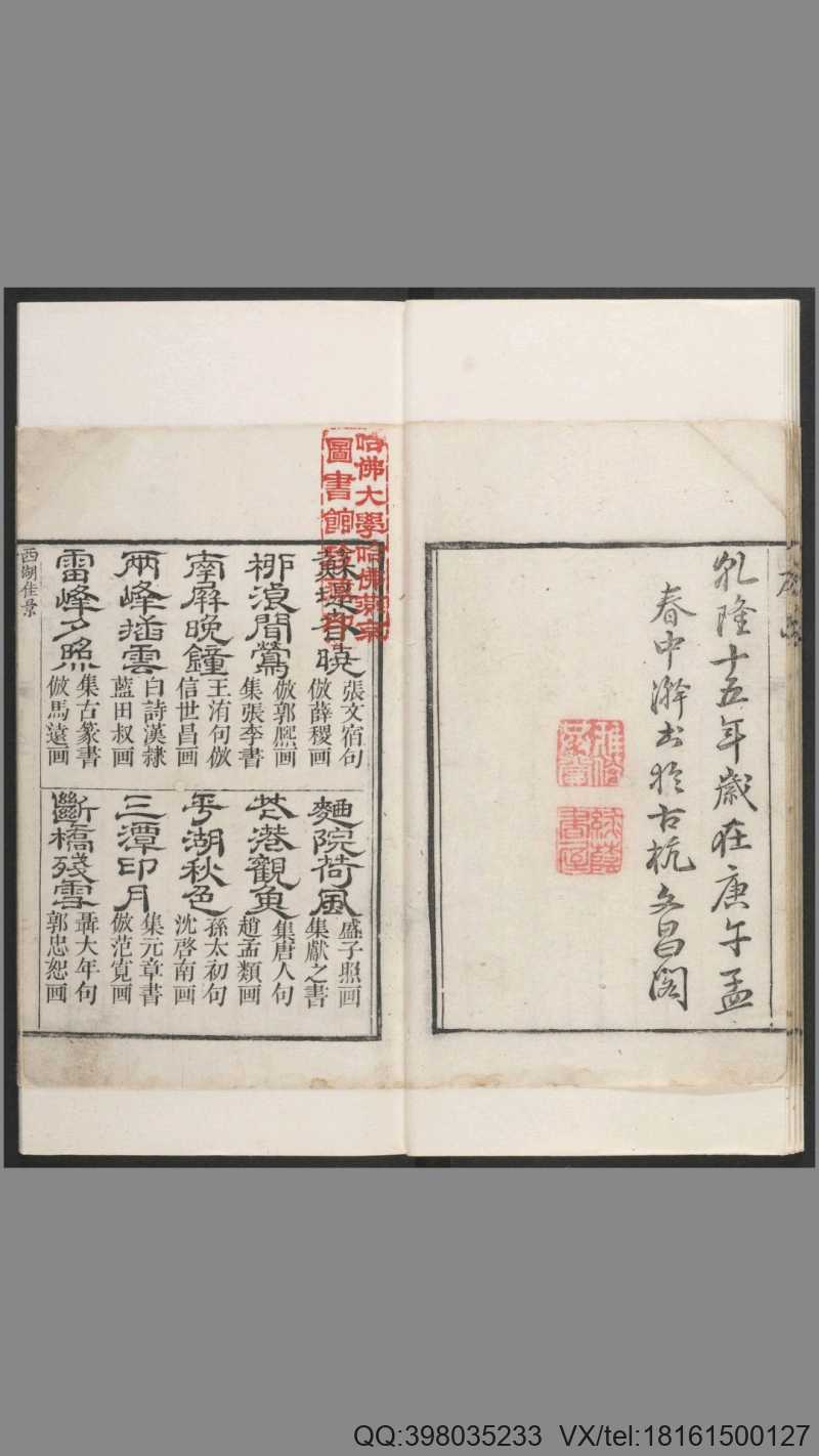 西湖佳景.湖上扶摇子辑.彩色图绘套印本.1750