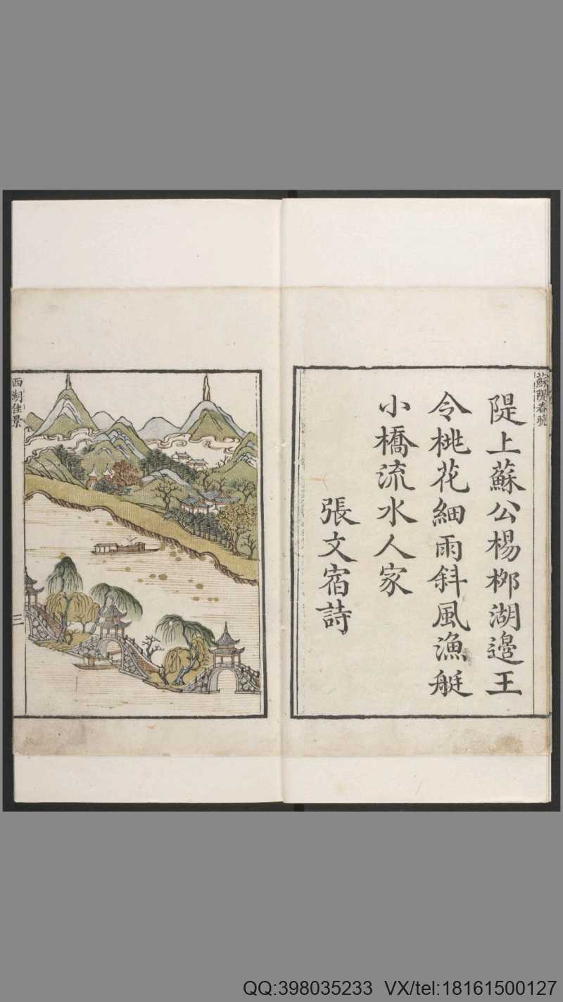 西湖佳景.湖上扶摇子辑.彩色图绘套印本.1750