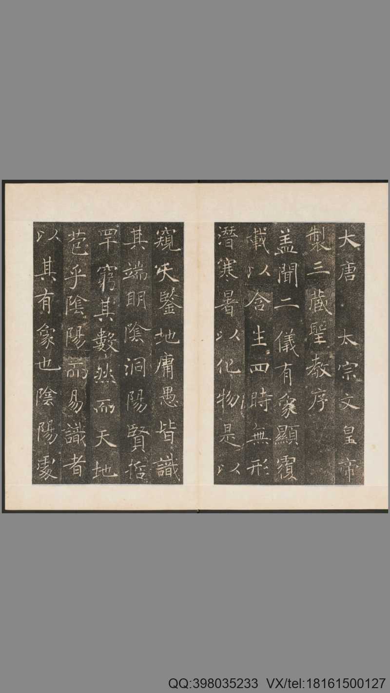 雁塔聖教序.李世民序.李治記.褚遂良書.萬文韶刻