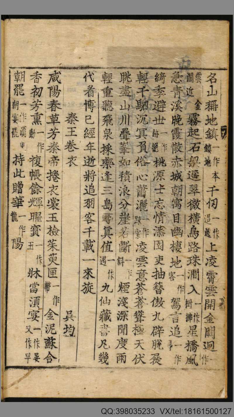 文苑英华.零本.卷211-卷215. 李昉等奉勅纂.1519.朝鲜活字本