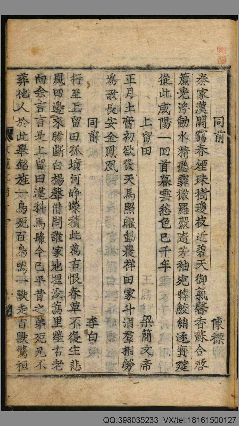 文苑英华.零本.卷211-卷215. 李昉等奉勅纂.1519.朝鲜活字本