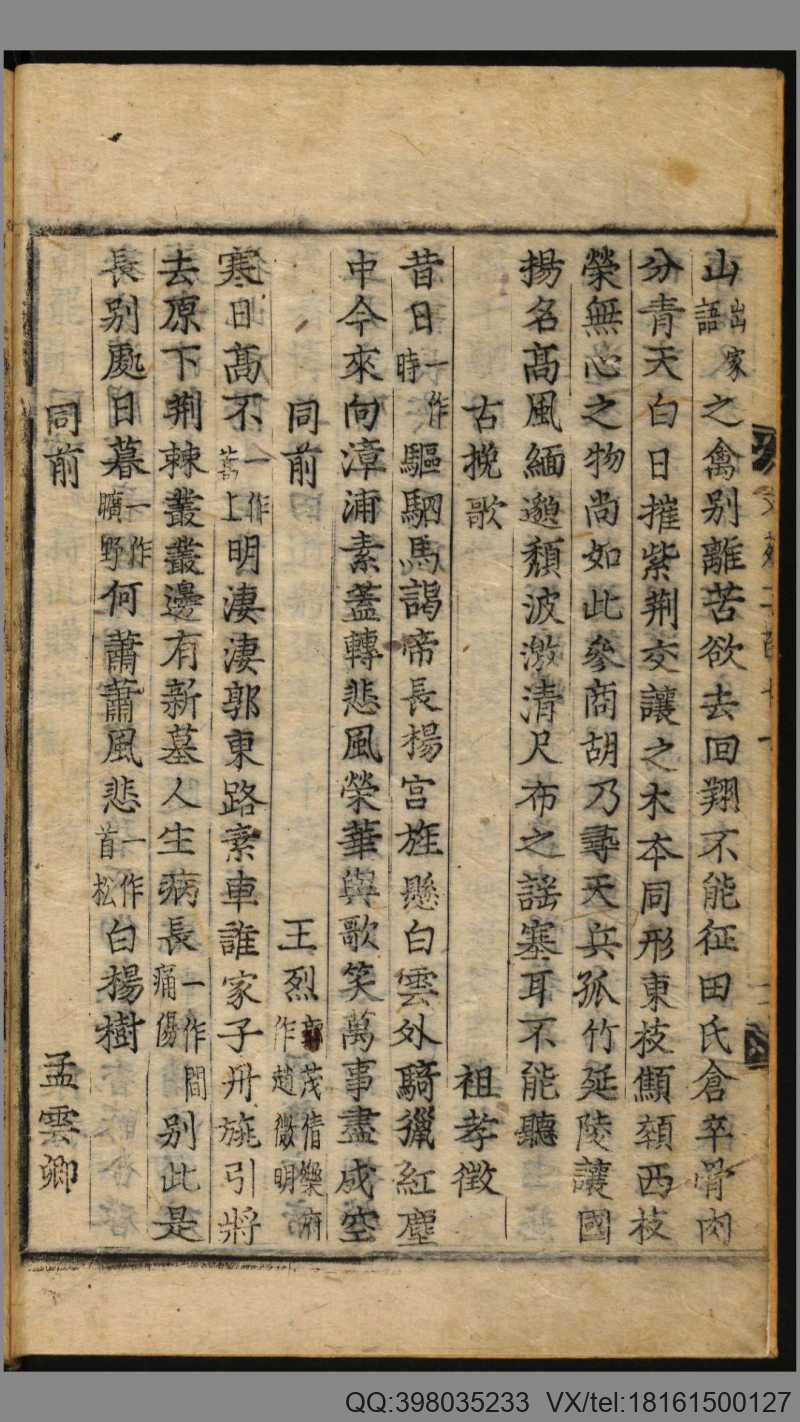 文苑英华.零本.卷211-卷215. 李昉等奉勅纂.1519.朝鲜活字本