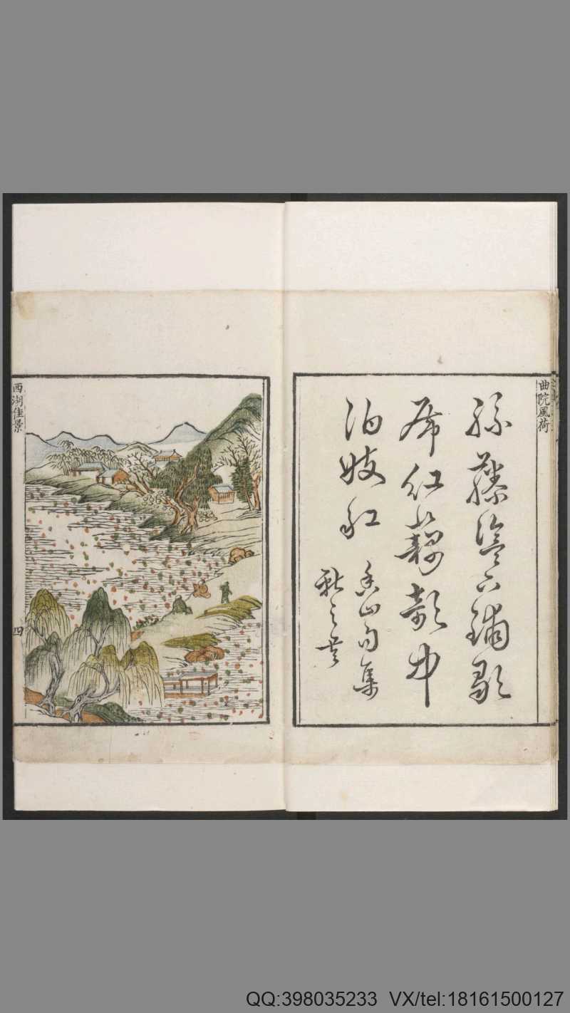 西湖佳景.湖上扶摇子辑.彩色图绘套印本.1750