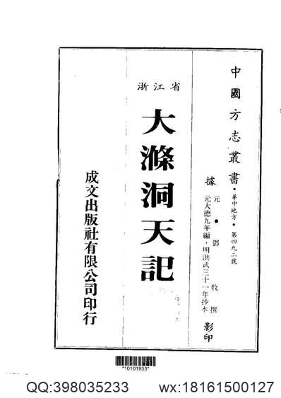 嘉靖）秦安志（二）.pdf