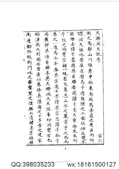 嘉靖）秦安志（二）.pdf