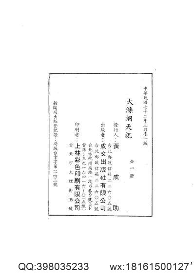 嘉靖）秦安志（二）.pdf