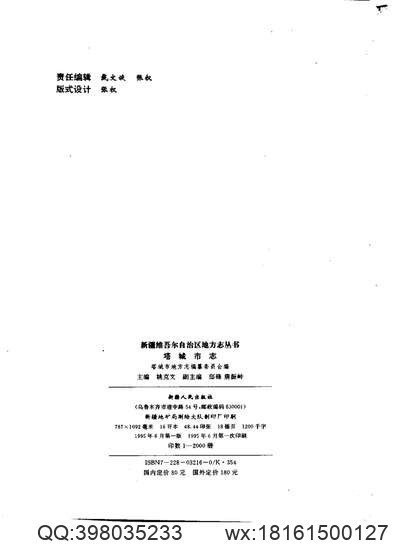 怀安县志（全）.pdf