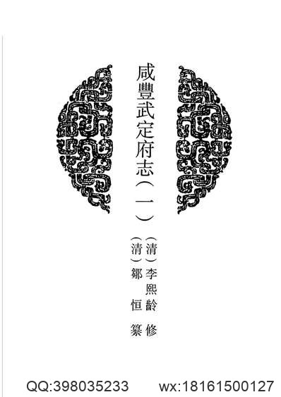 河北重修广平府志_4.pdf