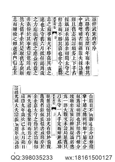 河北重修广平府志_4.pdf