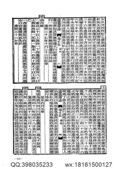 广西通志辑要（全）_1.pdf