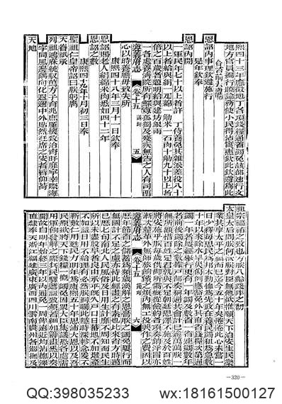 广西通志辑要（全）_1.pdf