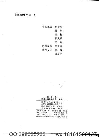 沿河县志（1-2）.pdf