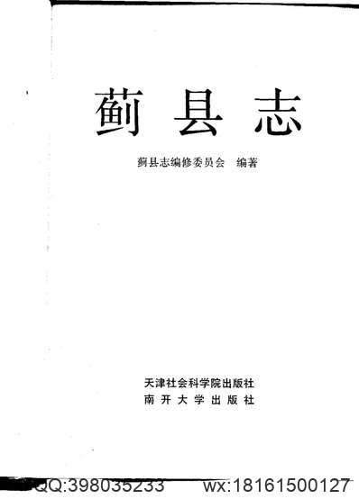 沿河县志（1-2）.pdf