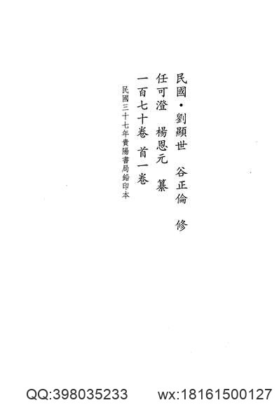 清远县志（康熙元年刻本）-1.pdf