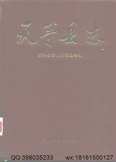 保康县志（全）.pdf