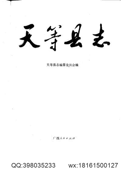 保康县志（全）.pdf