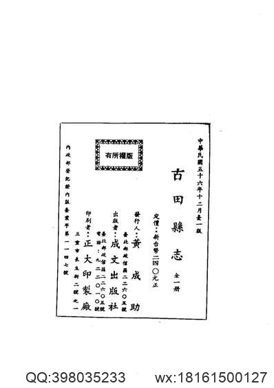 砖坪县志（全）.pdf