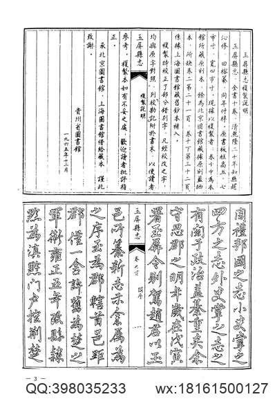 无锡金匮县志（1-3）.pdf