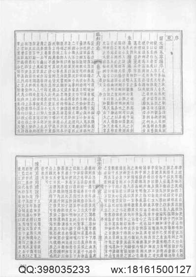 清远县志（康熙元年刻本）-2.pdf